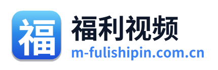福利视频 Logo